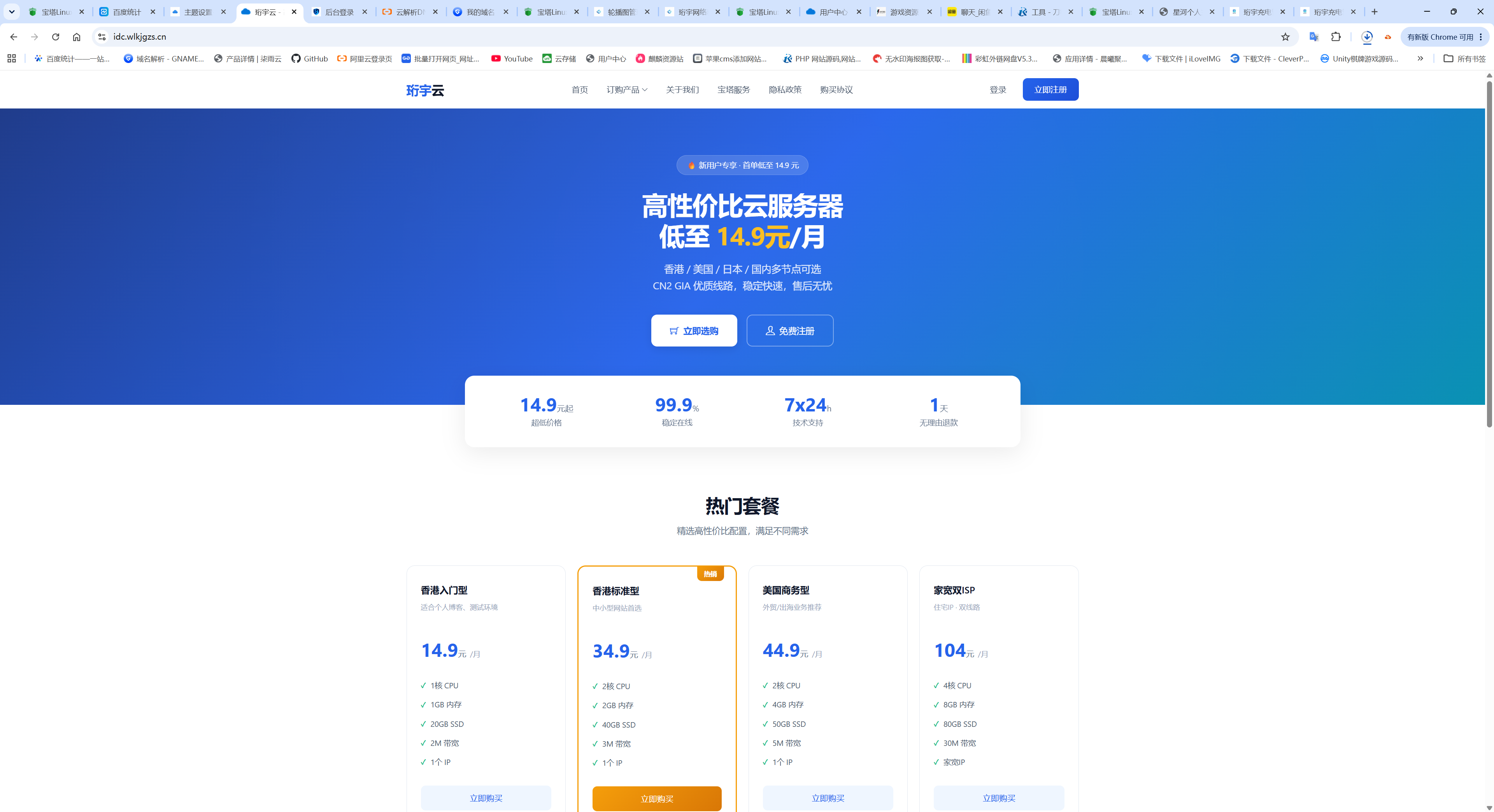 珩宇云服务器 全新上线