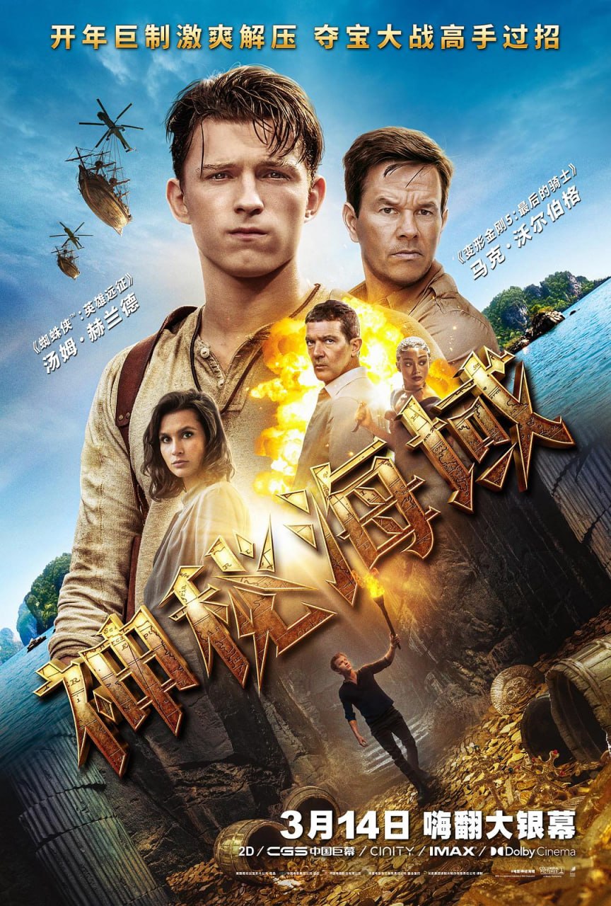 神秘海域 Uncharted (2022)